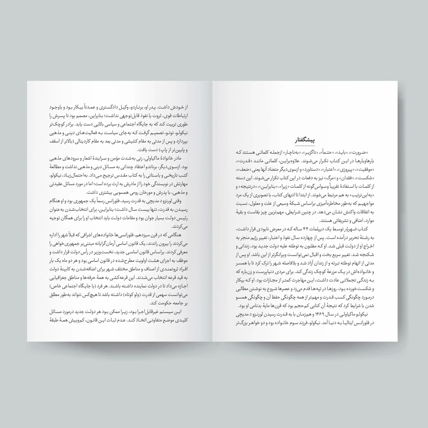 کتاب شهریار اثر نیکولو ماکیاولی