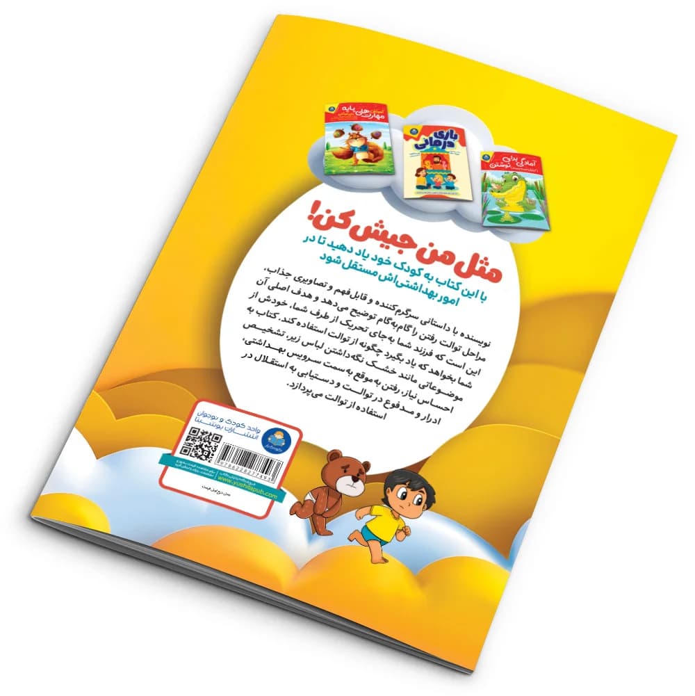 کتاب مثل من جیش کن