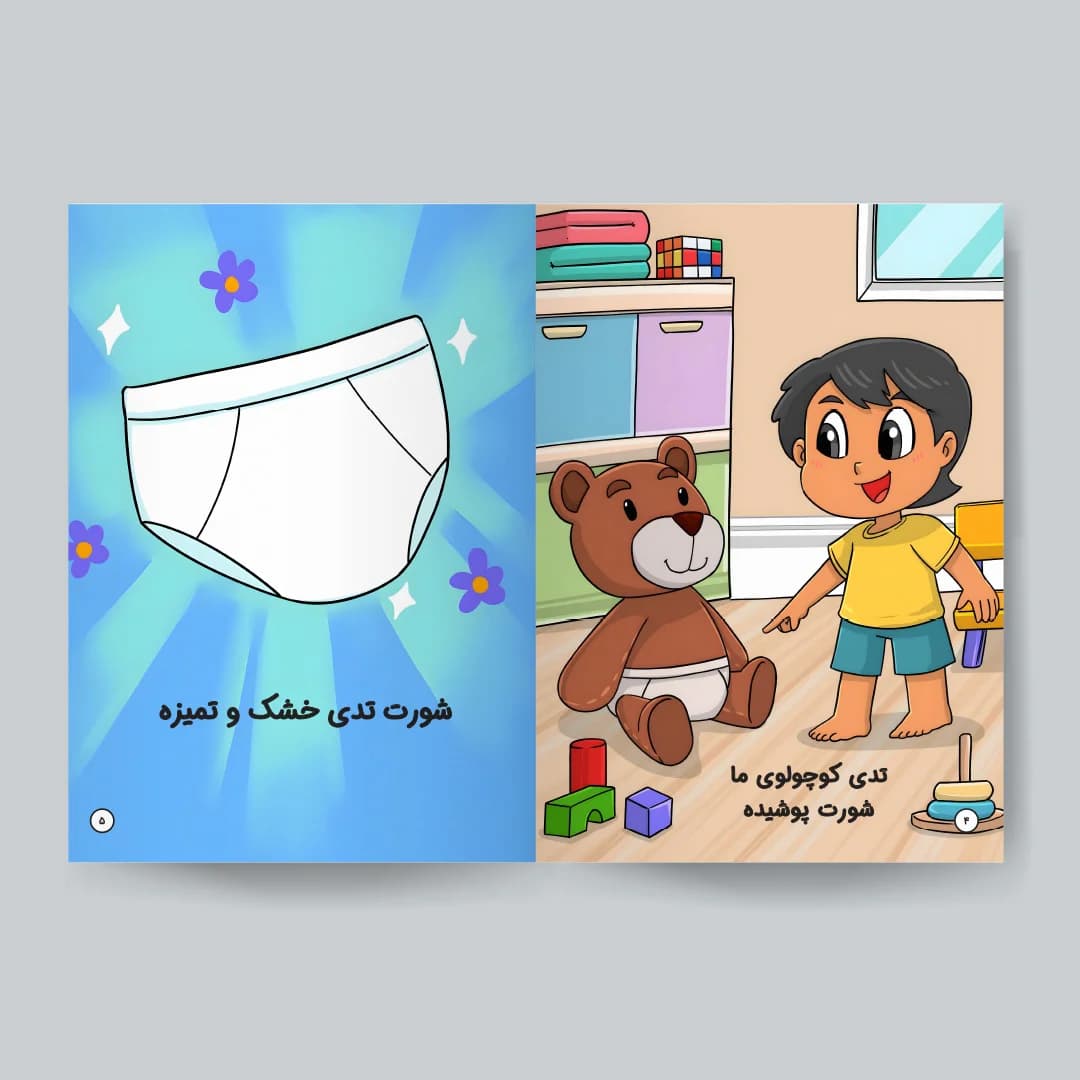 محتوای کتاب مثل من جیش کن