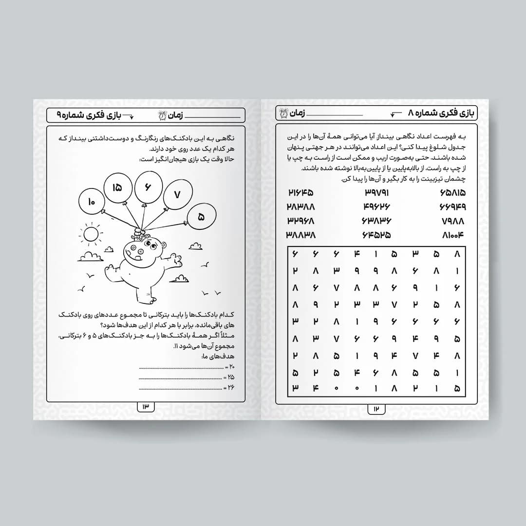 صفحات کتاب بازی‌های فکری 5 دقیقه‌ای