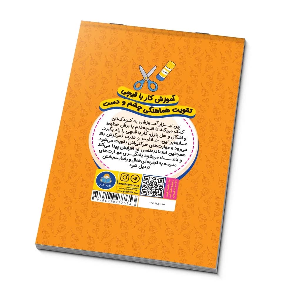 کتاب ببر و بچسبان