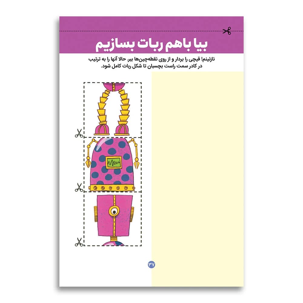 کتاب ببر و بچسبان