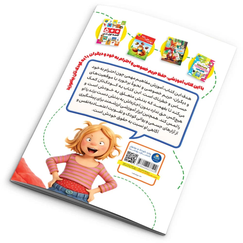 کتاب بدن من مال خودمه