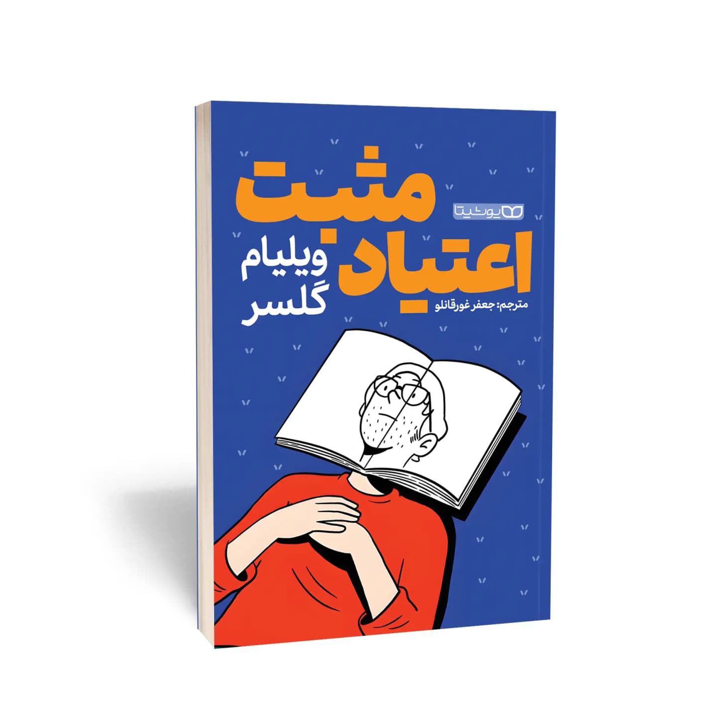 کتاب اعتیاد مثبت