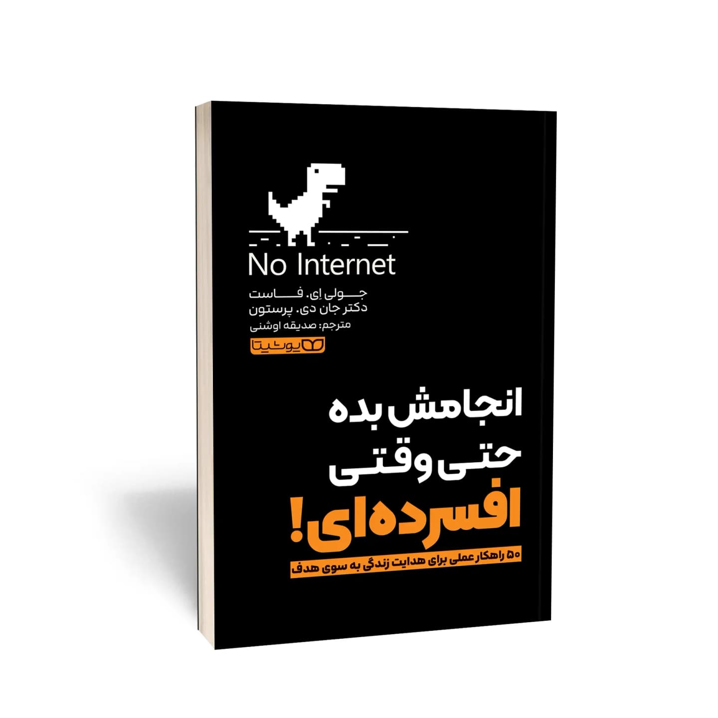 کتاب انجامش بده، حتی وقتی افسرده‌ای
