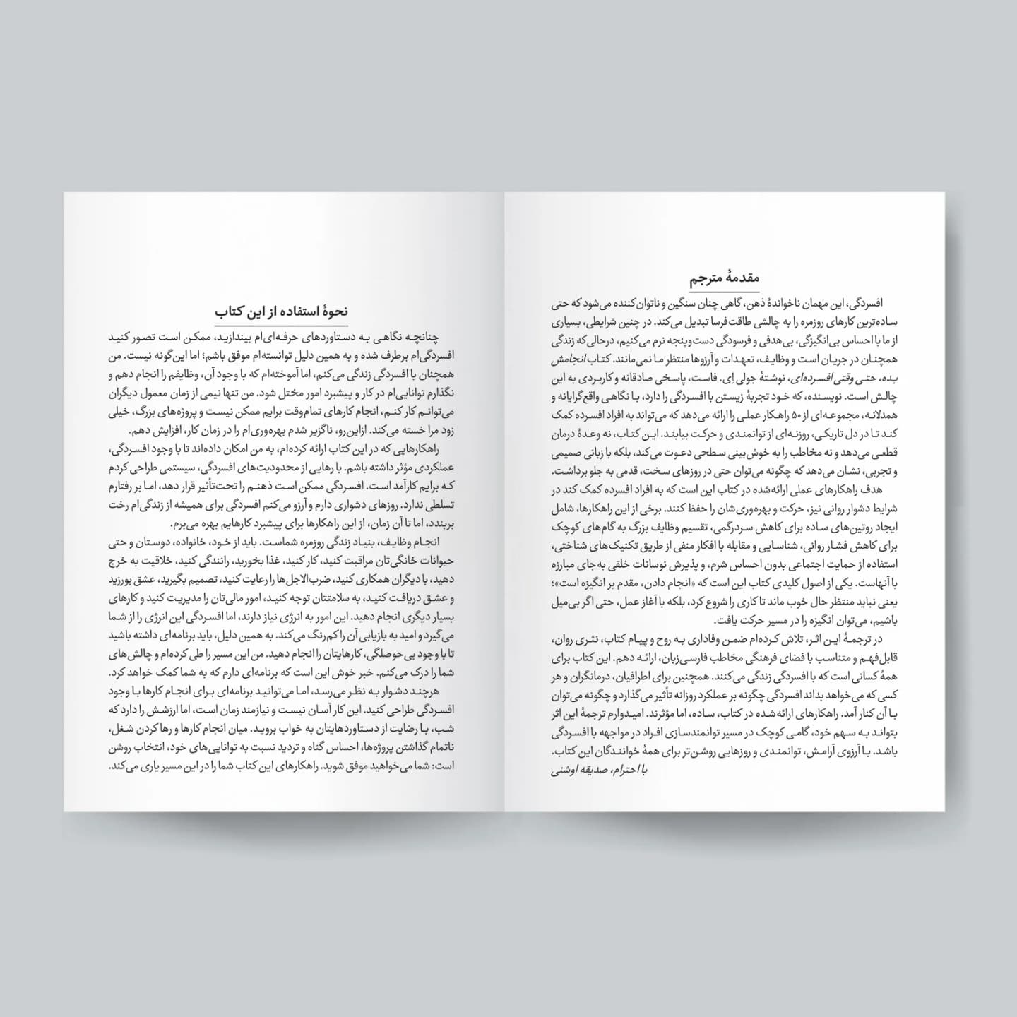 صفحات کتاب انجامش بده، حتی وقتی افسرده‌ای