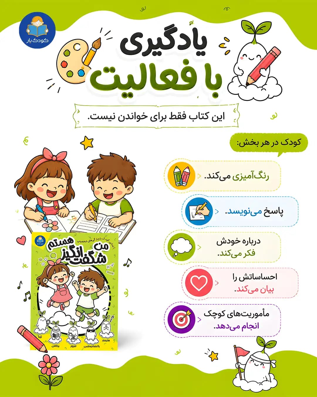 یادگیری با فعالیت