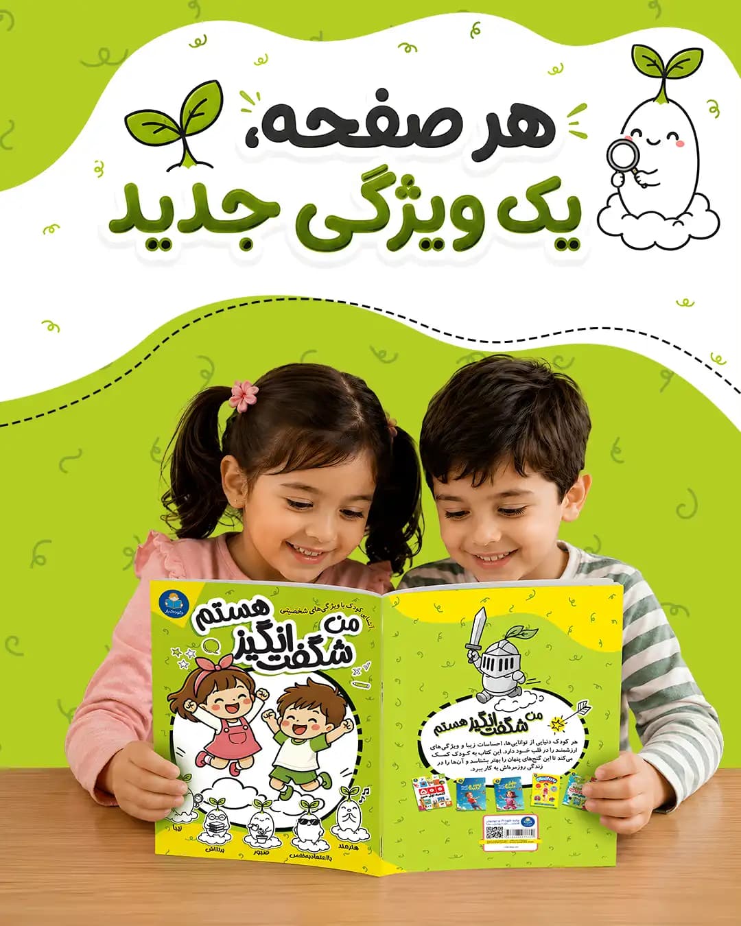 کتاب آموزش ویژگی های شخصیتی کودکان