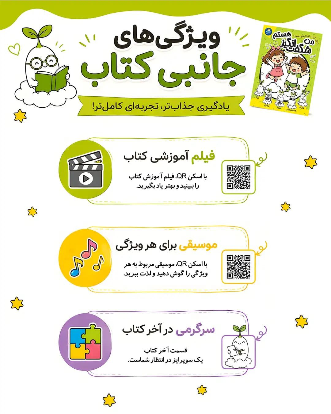 کتاب من شگفت‌انگیز هستم