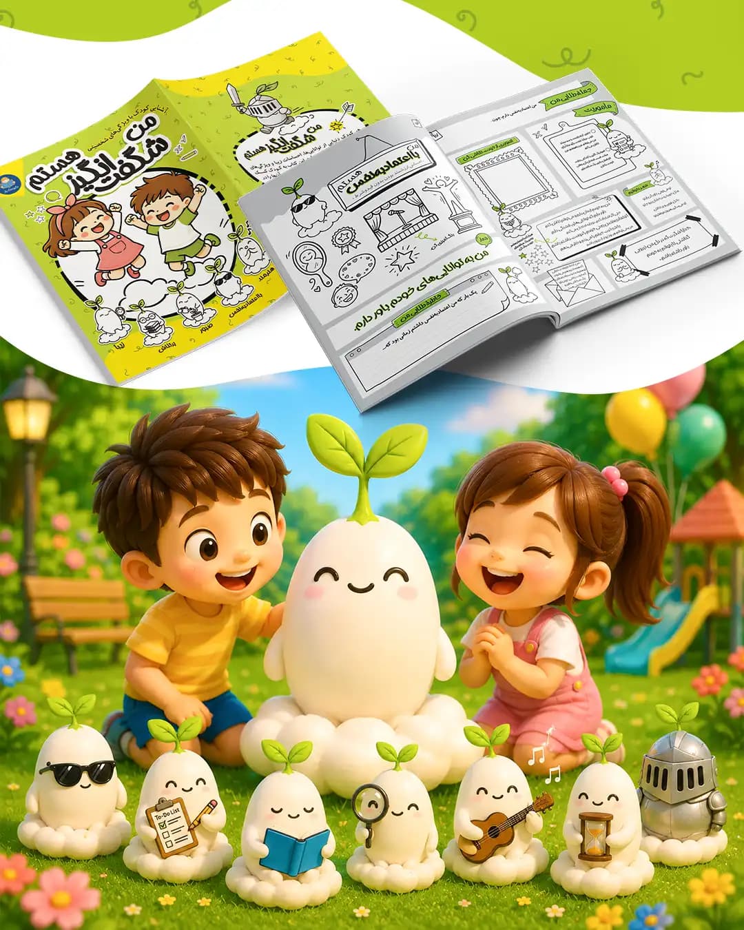 کتاب من شگفت‌انگیز هستم