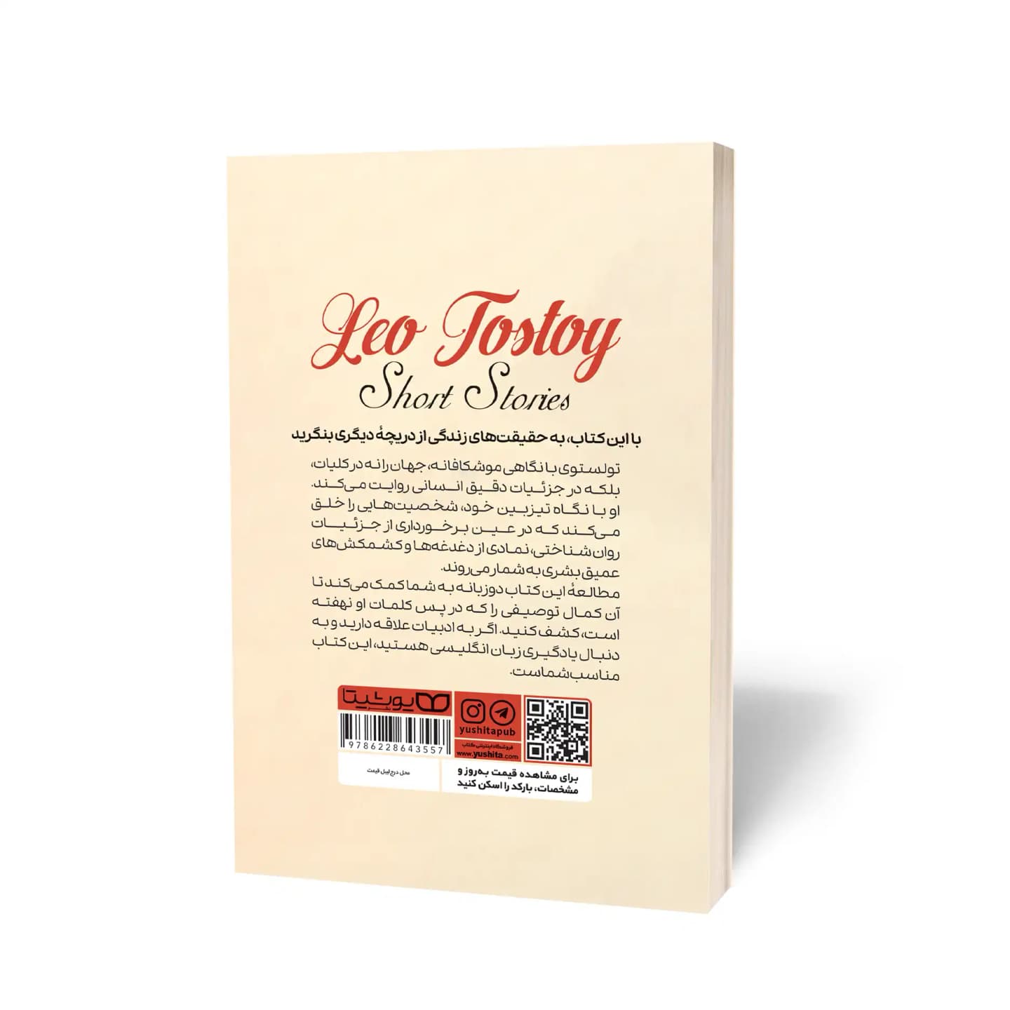 کتاب داستان‌های کوتاه 2 زبانه از لئو تولستوی