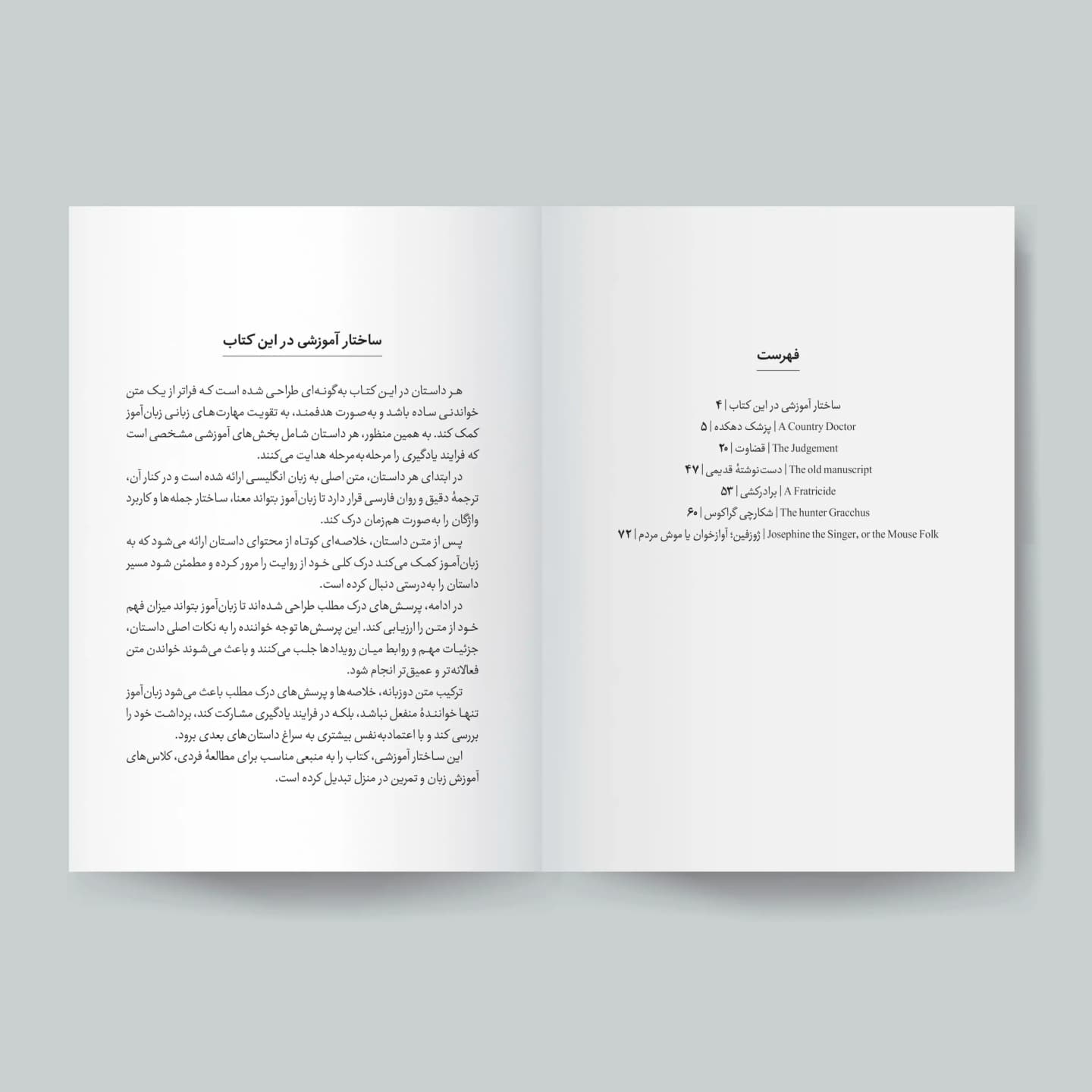 صفحات کتاب داستان‌های کوتاه 2 زبانه از فرانتس کافکا