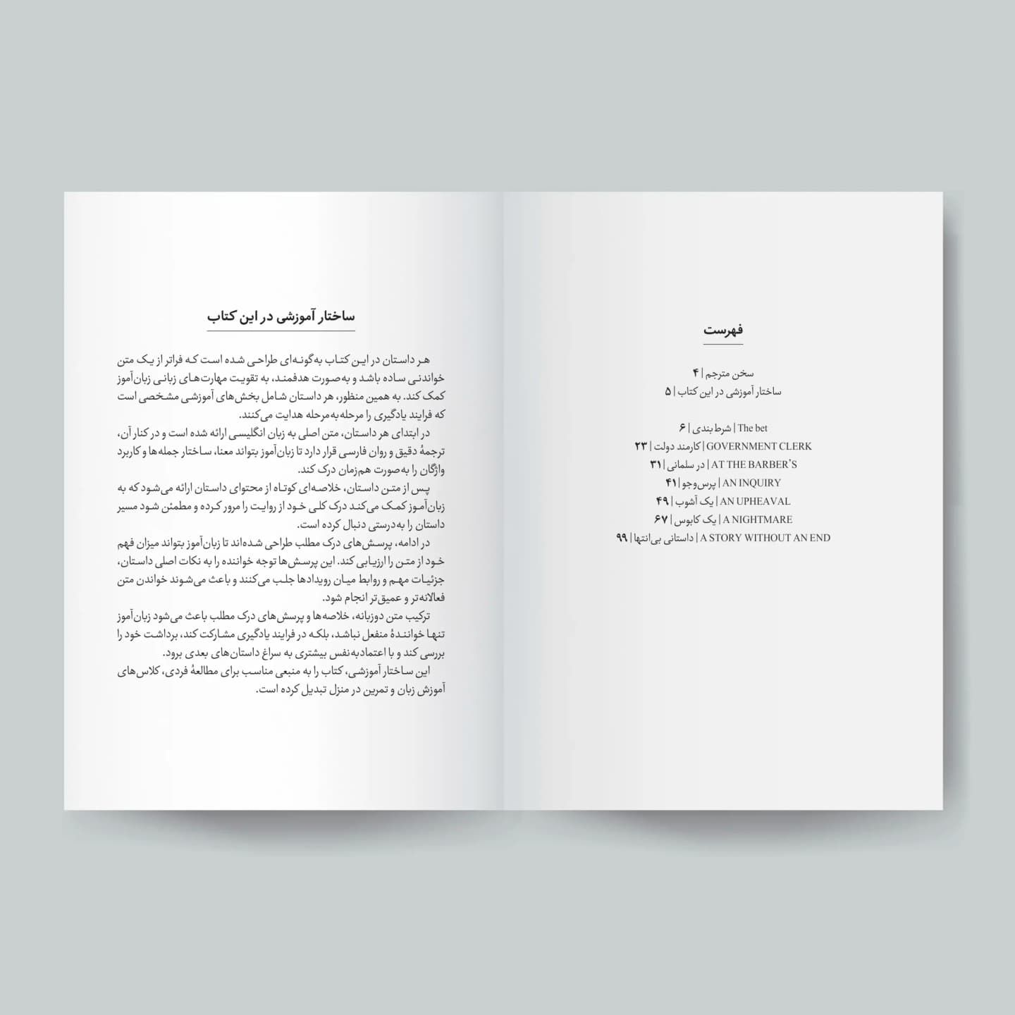 صفحات کتاب داستان‌های کوتاه 2 زبانه از آنتون چخوف