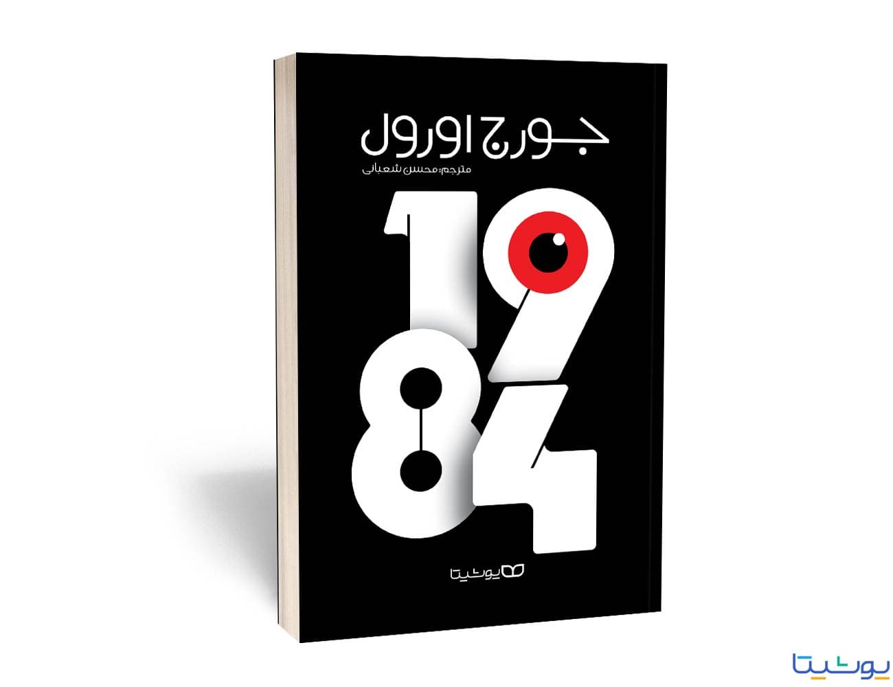 1984
