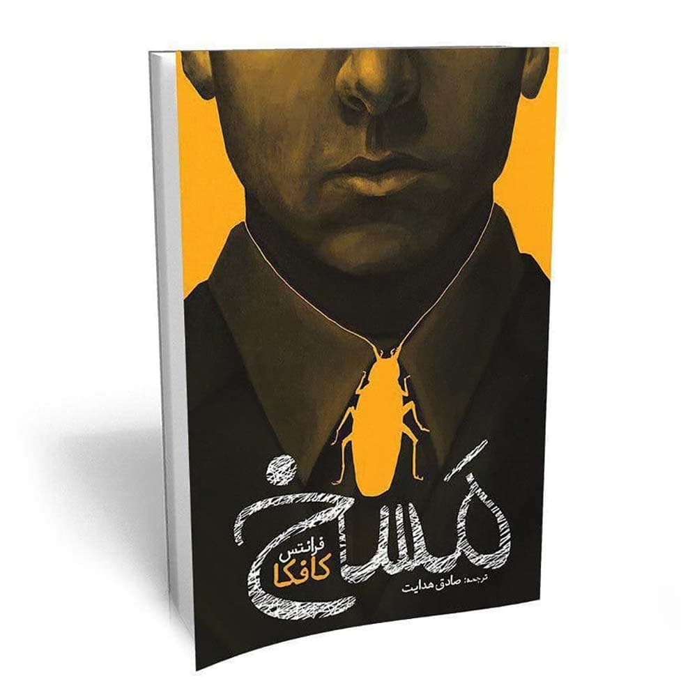 کتاب مَسخ