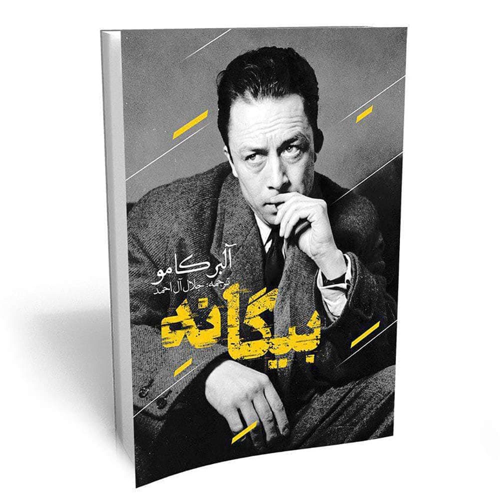 کتاب بیگانه
