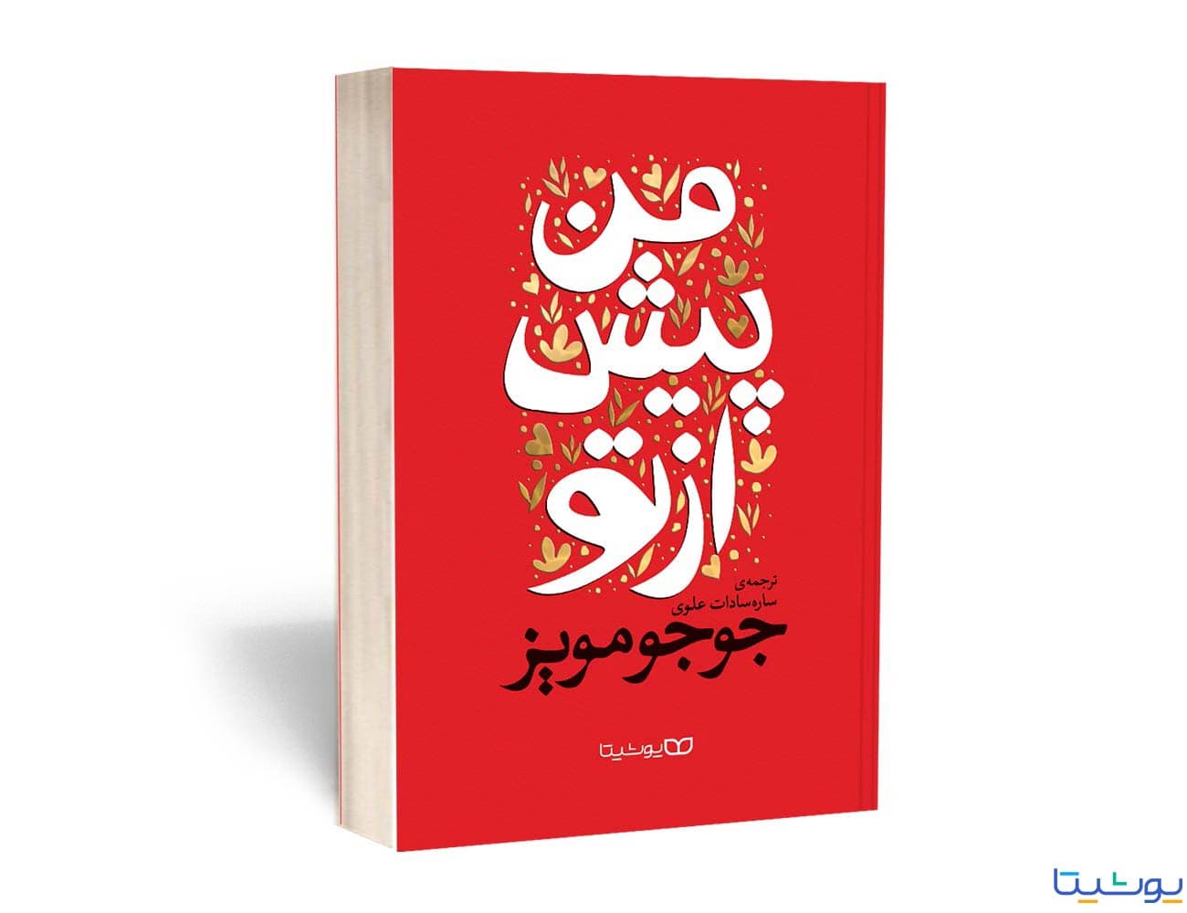 کتاب من پیش از تو