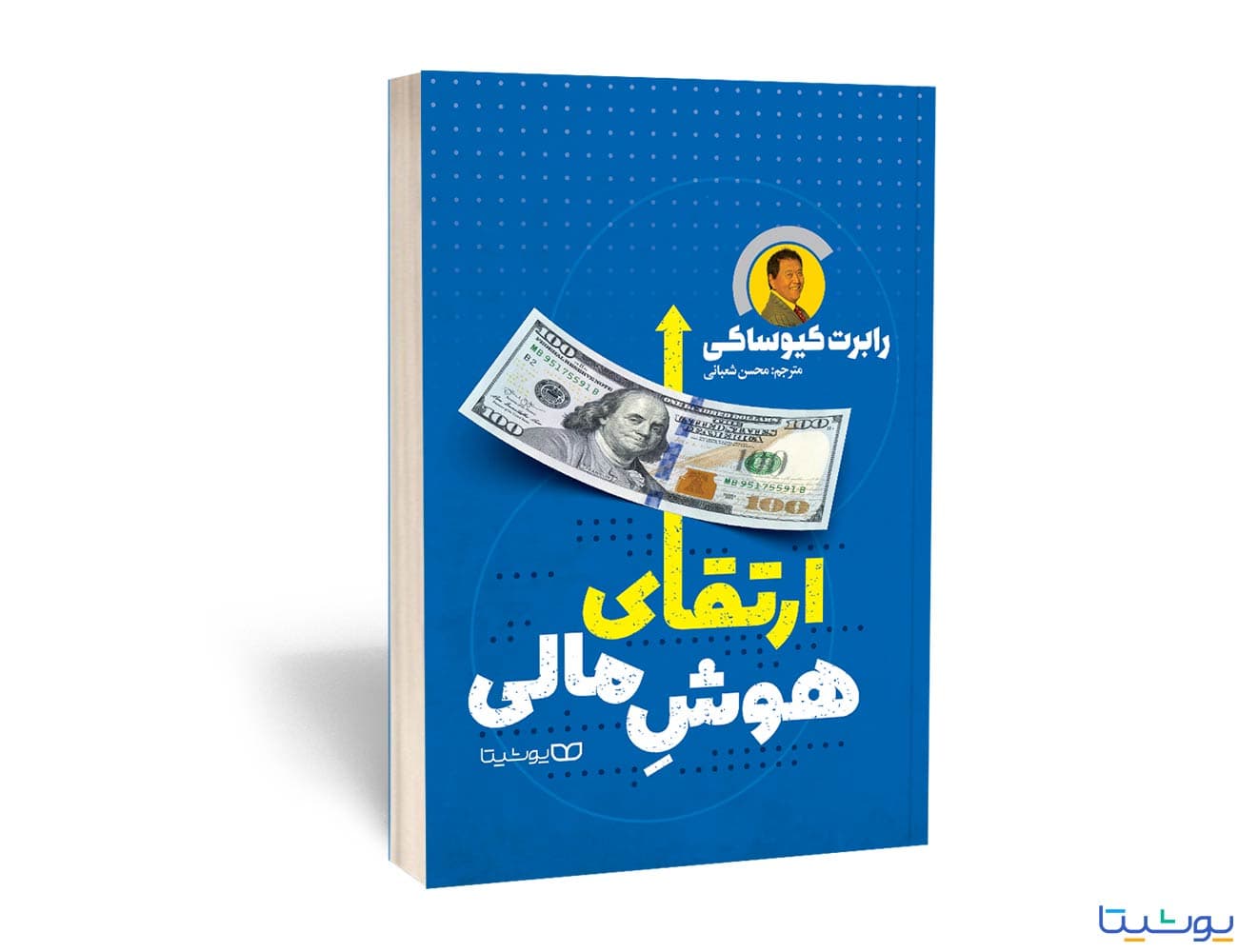 ارتقای هوش مالی