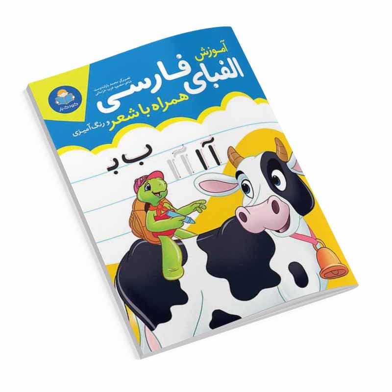 کتاب آموزش الفبای فارسی