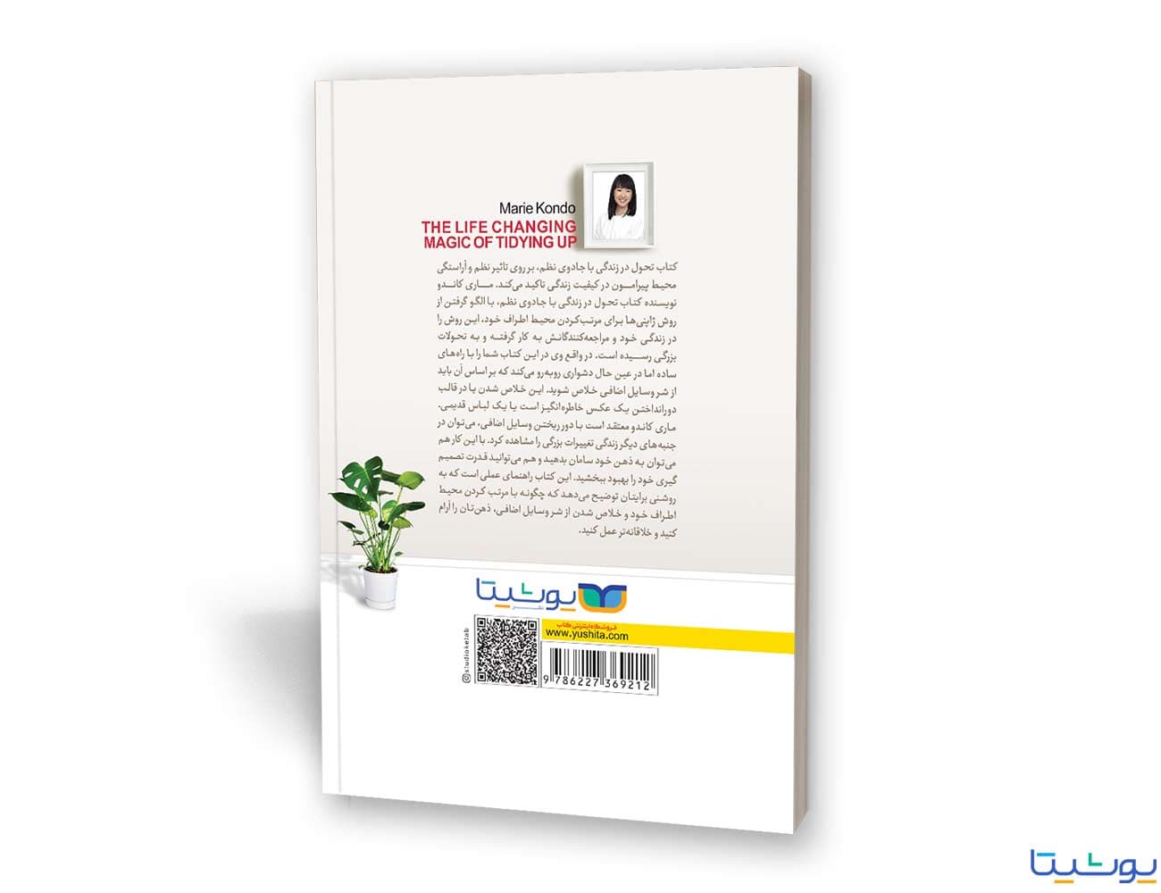 تحول در زندگی با جادوی نظم