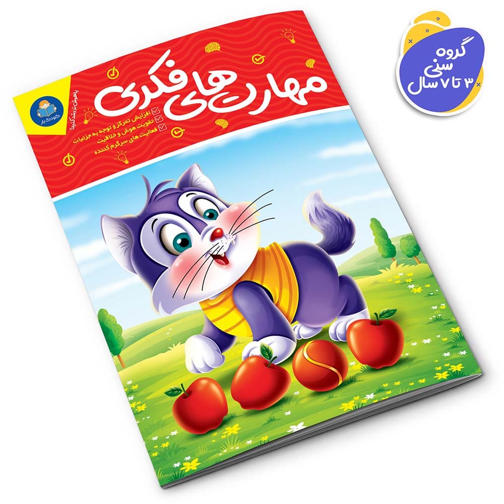 کتاب مهارت های فکری