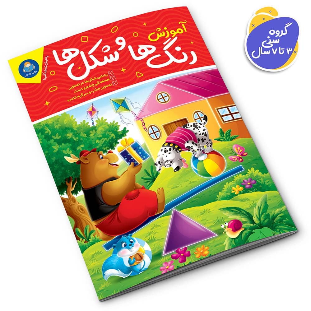 کتاب آموزش رنگ ها و شکل ها