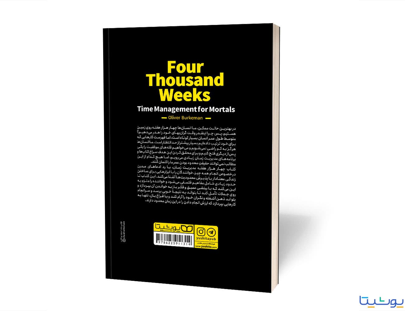 کتاب چهار هزار هفته مدیریت زمان برای انسان های فانی (Four Thousand Weeks: Time Management for Mortals) اثر الیور برکمن و به ترجمه منصوره خمکده از نشر یوشیتا