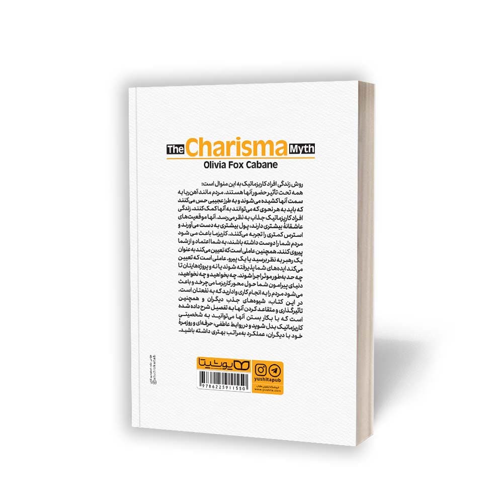 کتاب افسانه کاریزما