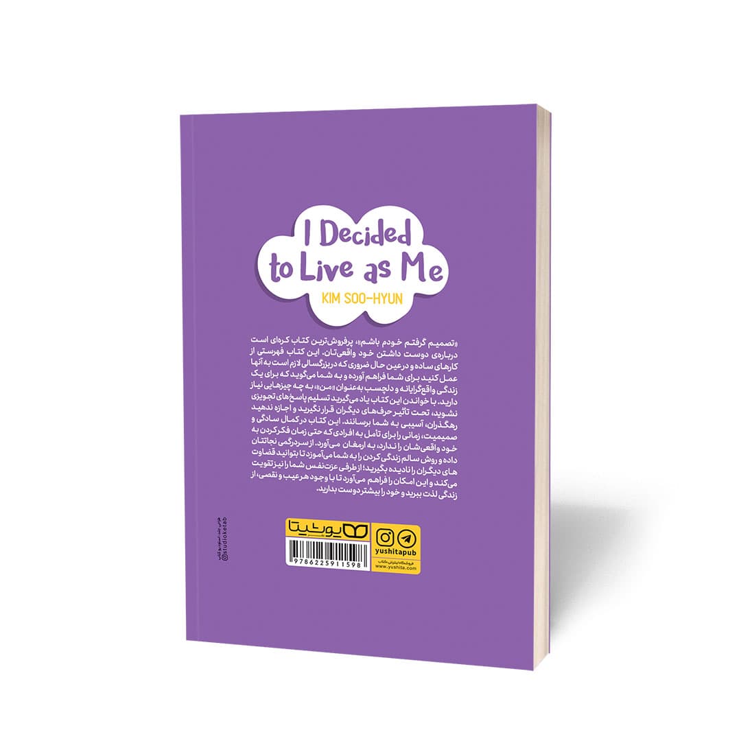 کتاب تصمیم گرفتم خودم باشم