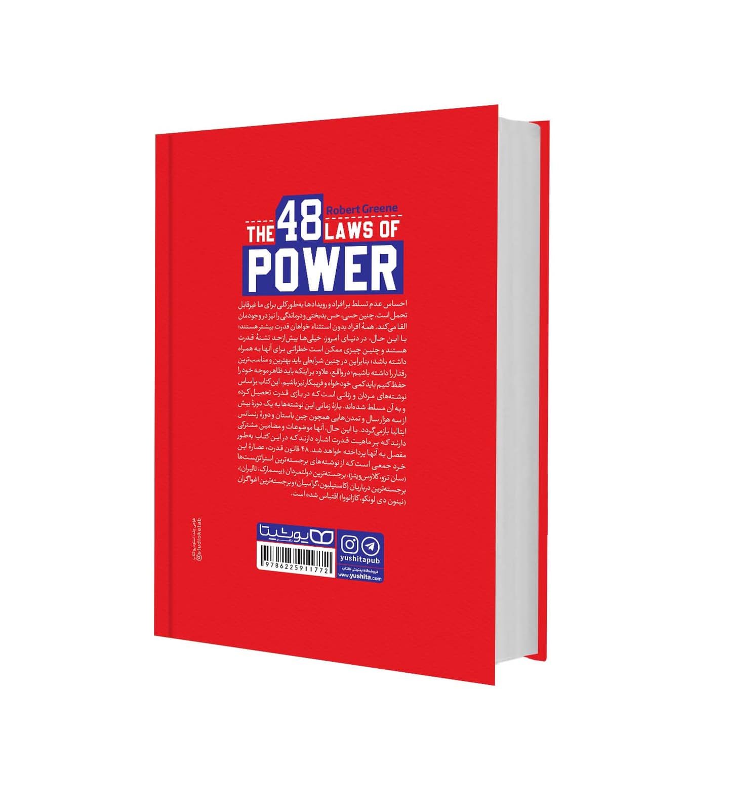 کتاب 48 قانون قدرت