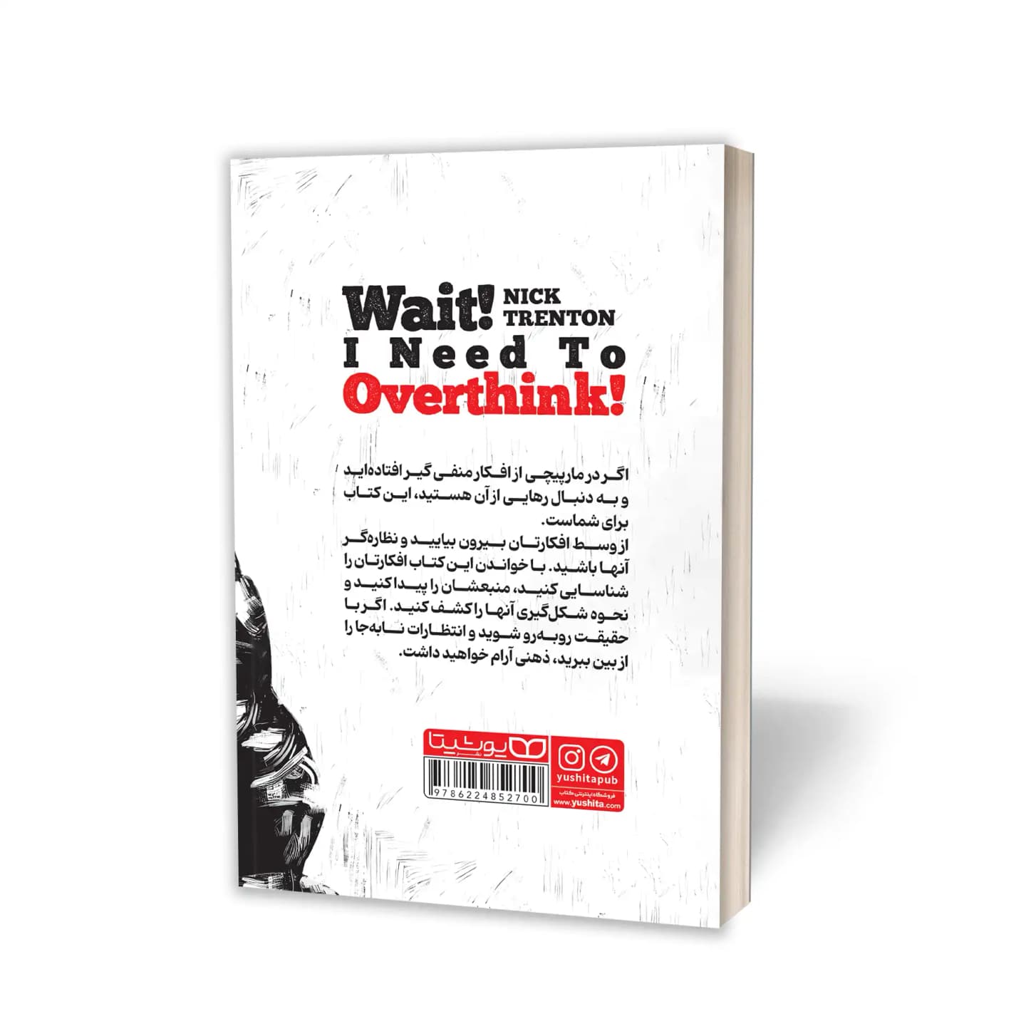 کتاب چطور نشخوار فکری را متوقف کنیم