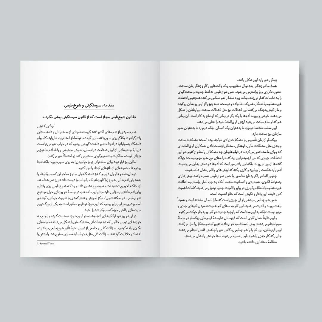 کتاب قدرت پنهان شوخطبعی