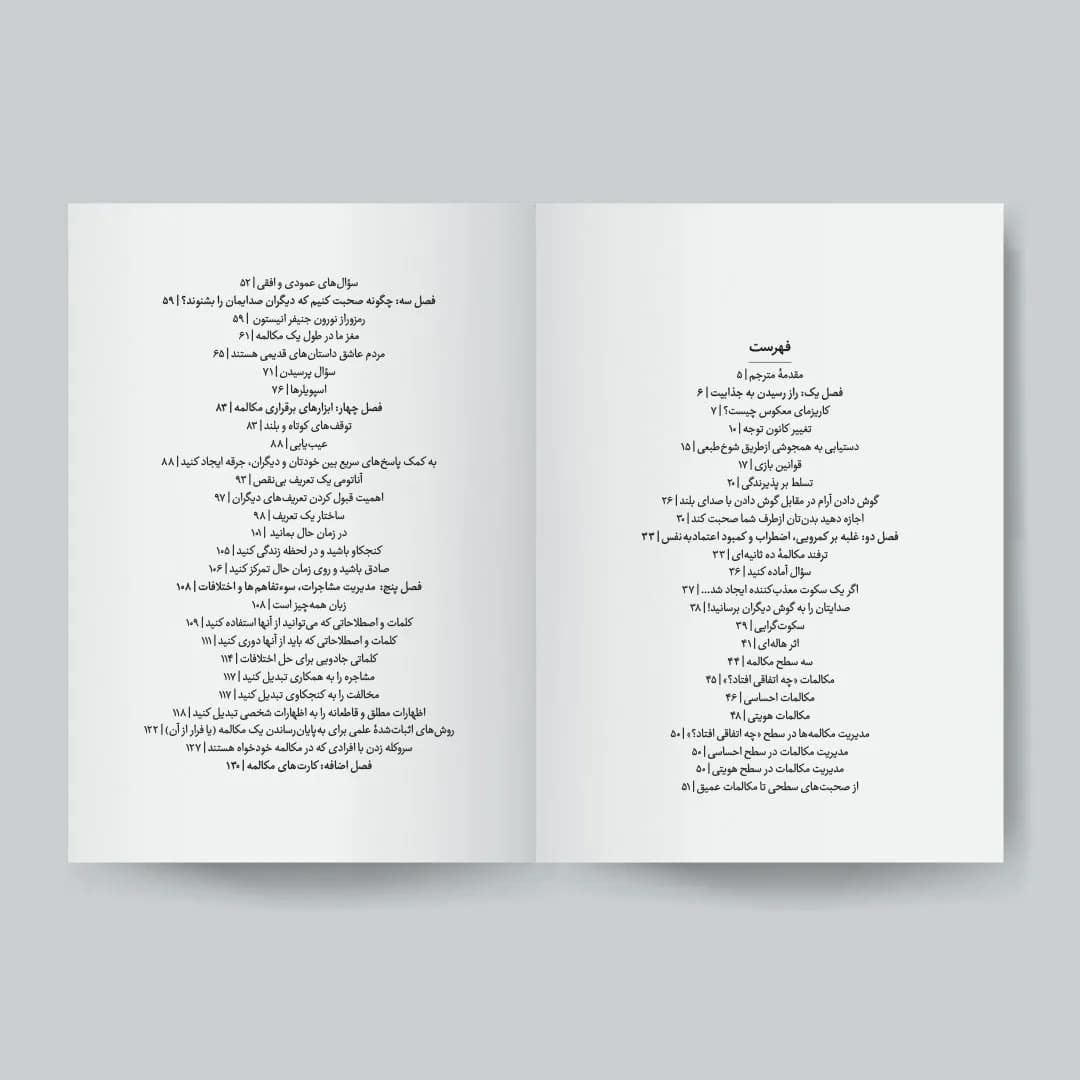 کتاب چطور محبوب، شوخطبع، جذاب و اجتماعی باشیم