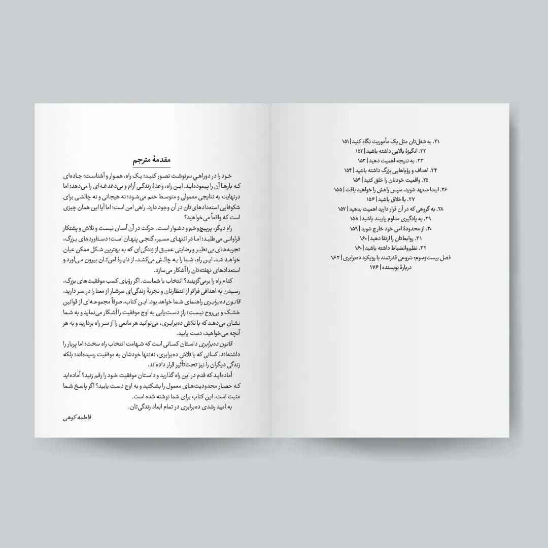 کتاب قانون 10 برابر