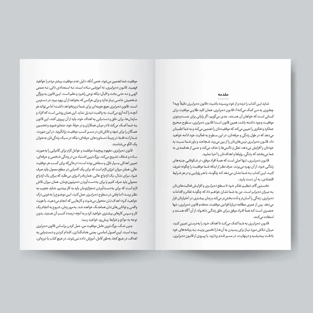 کتاب قانون 10 برابر