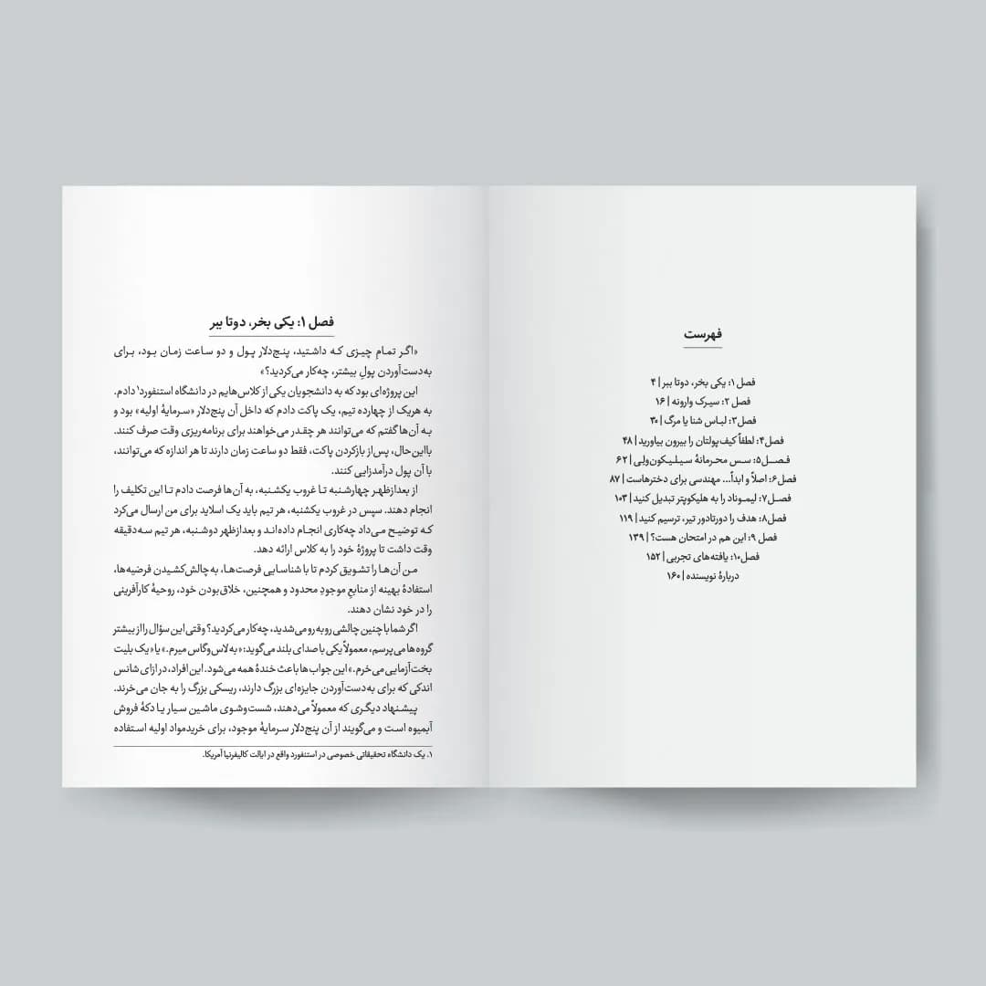 کتاب کاش وقتی بیست سالم بود، میدانستم