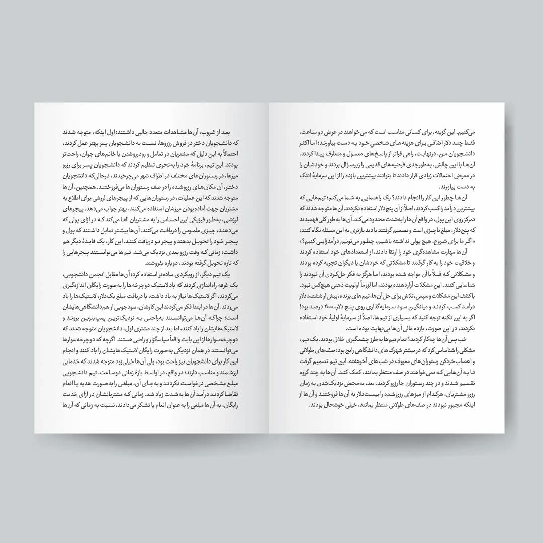 کتاب کاش وقتی بیست سالم بود، میدانستم