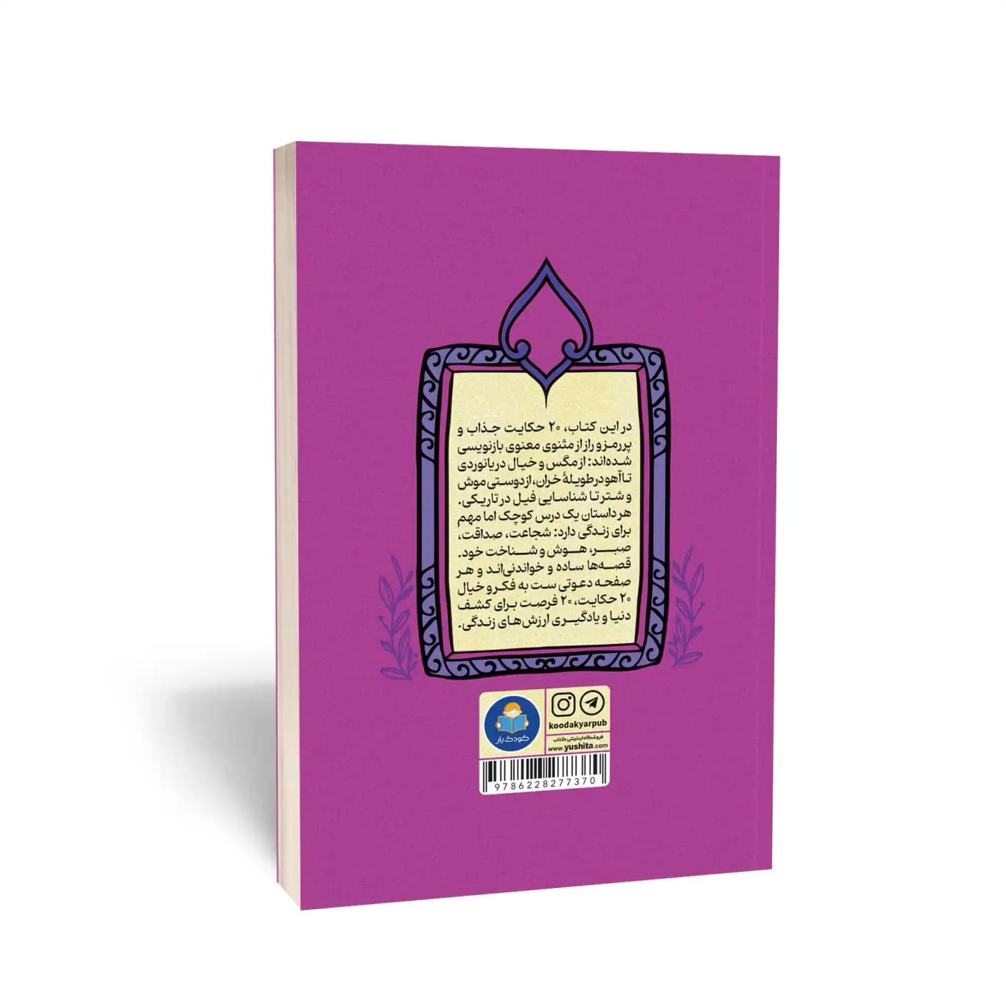 کتاب مثنوی معنوی