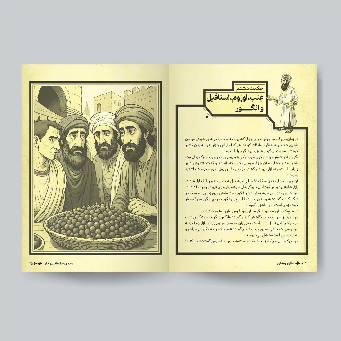 مثنوی و معنوی