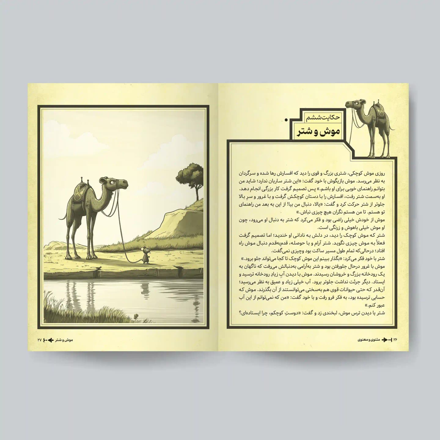 کتاب مثنوی معنوی