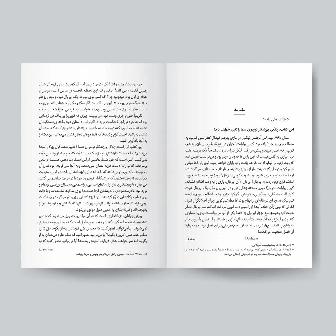 کتاب راهنمای تمرینات ذهنی برای نوجوانان ورزشکار