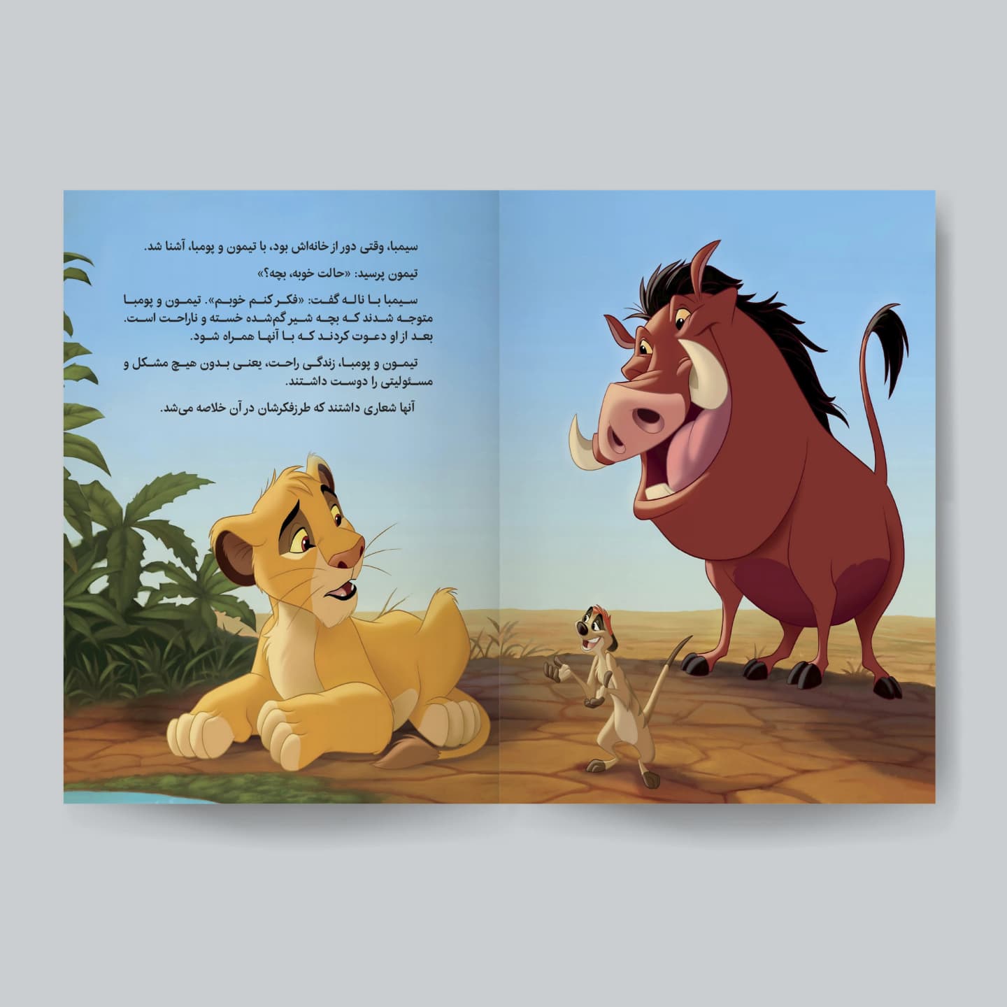 کتاب داستانهای کارتونی 2 پسرانه