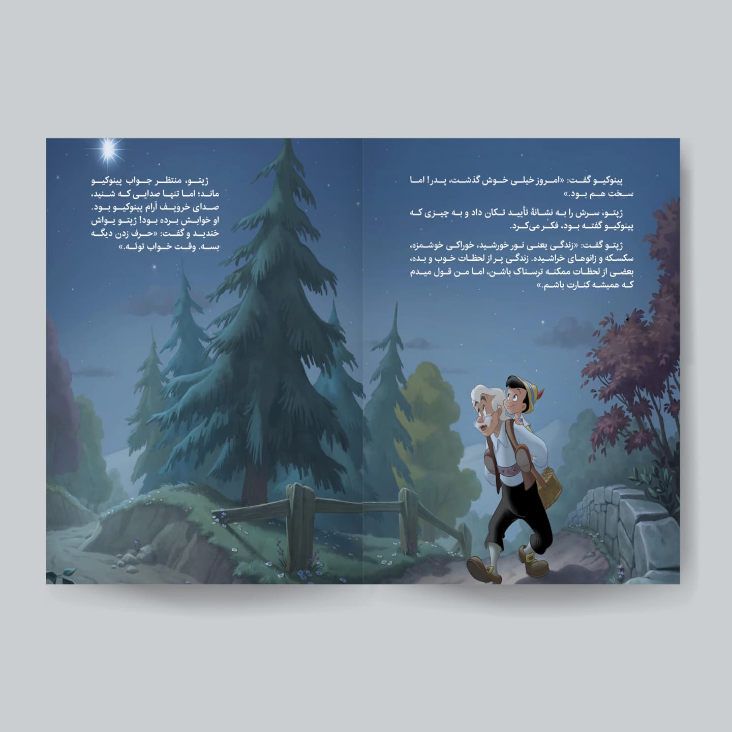 کتاب داستانهای کارتونی 2 پسرانه