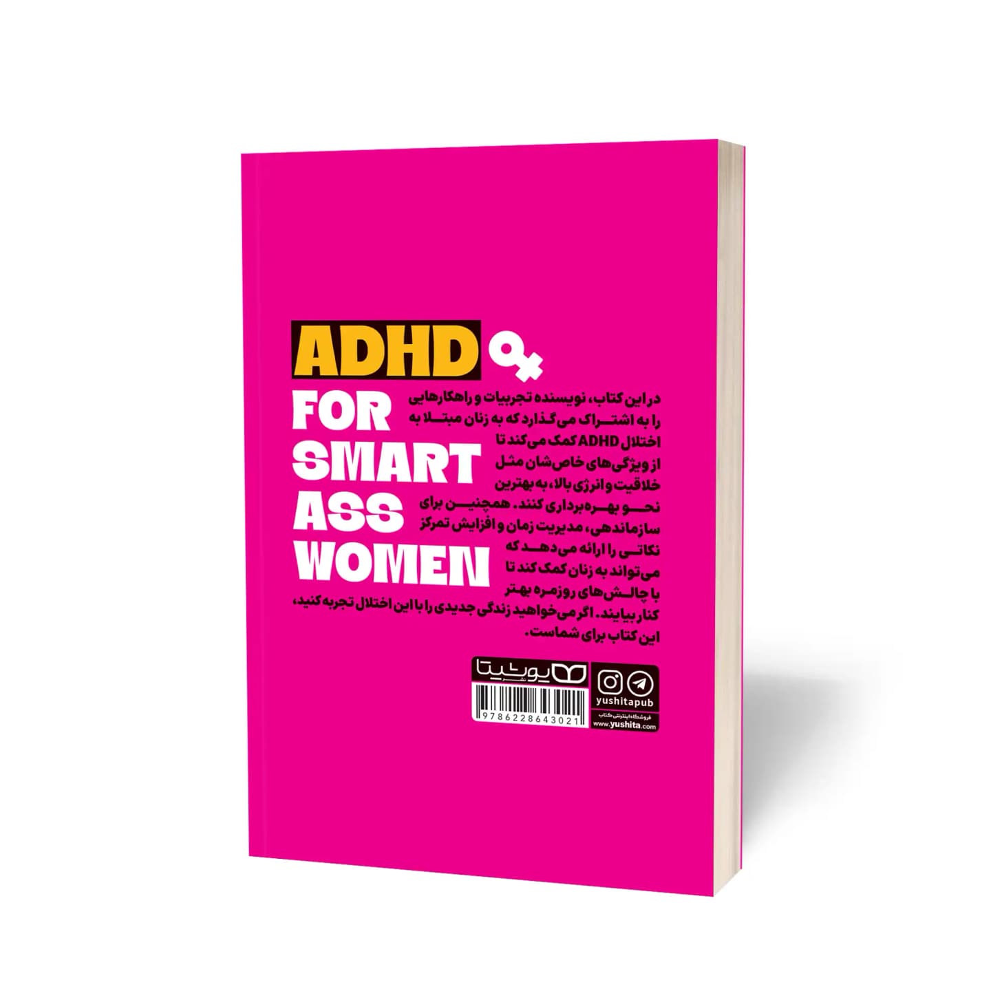 کتاب درمان ADHD برای زنان