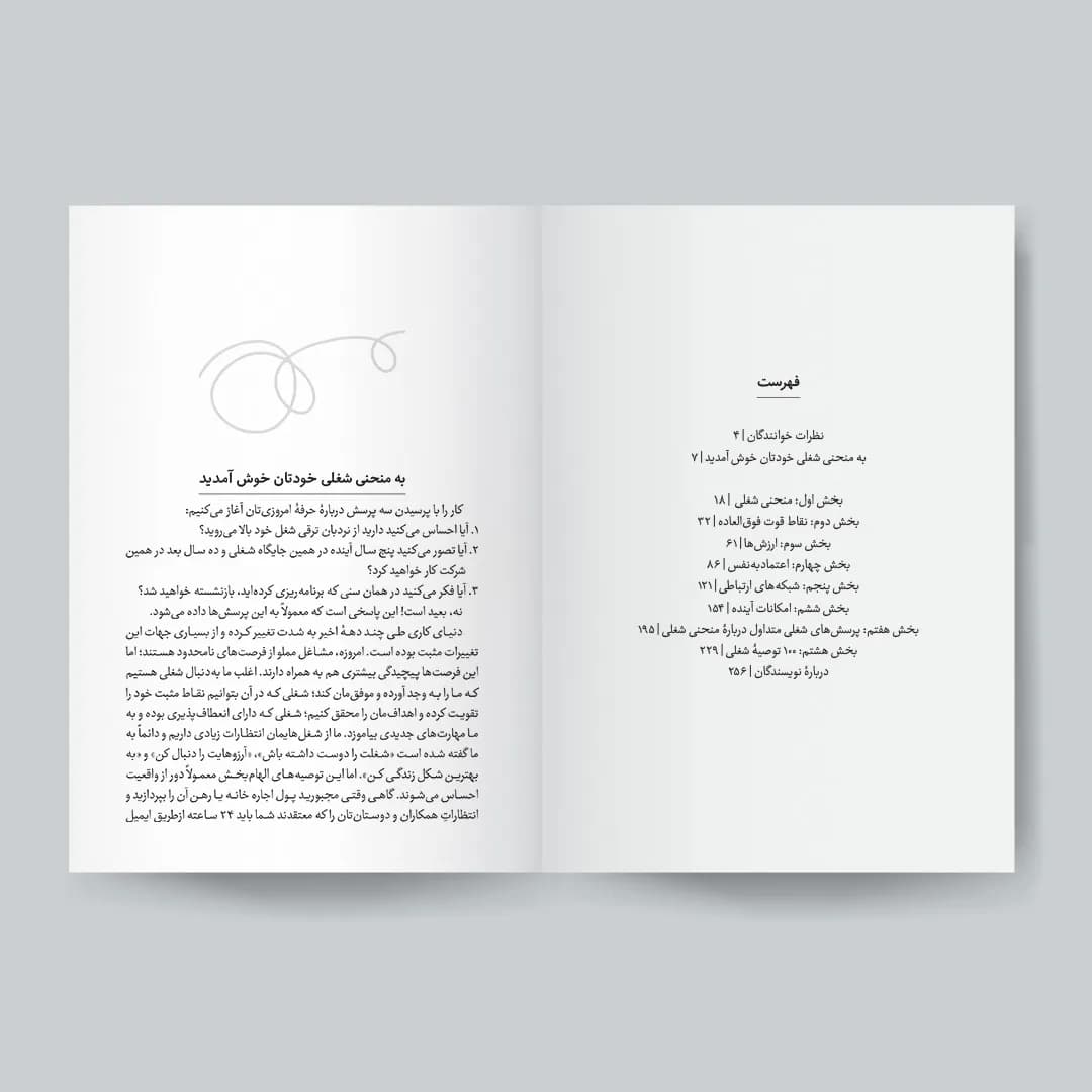 کتاب 5 مهارت برای موفقیت در بازار کار