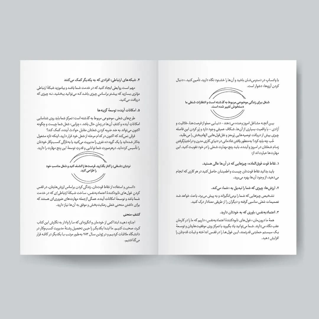 کتاب 5 مهارت برای موفقیت در بازار کار