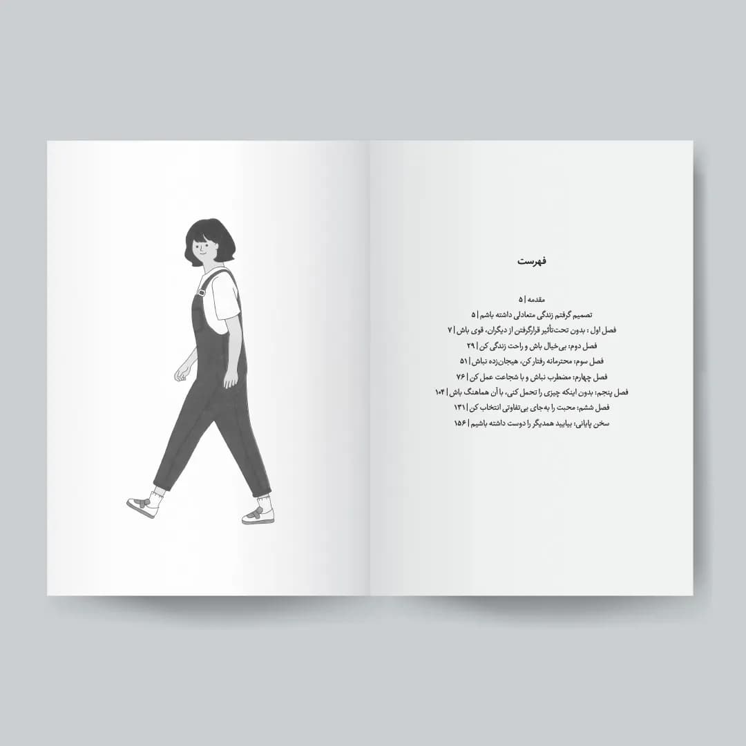 کتاب تصمیم گرفتم بیخیال باشم