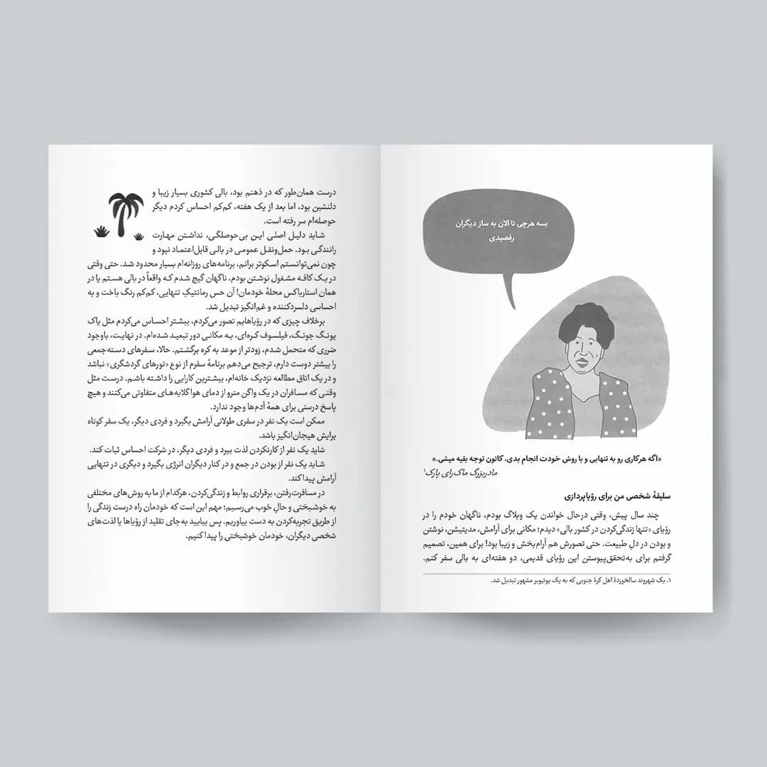 کتاب تصمیم گرفتم بیخیال باشم