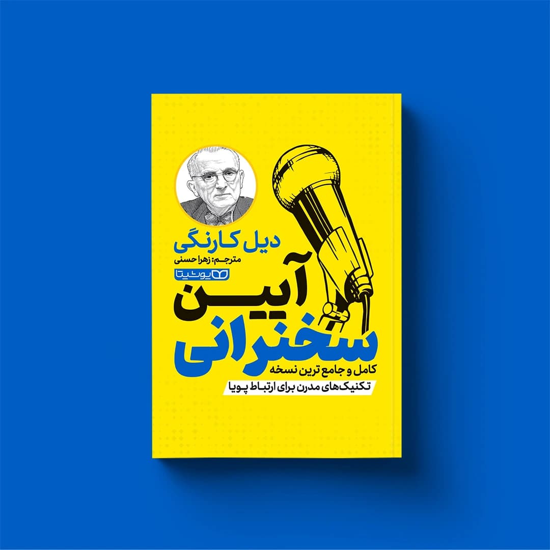 کتاب آیین سخنرانی