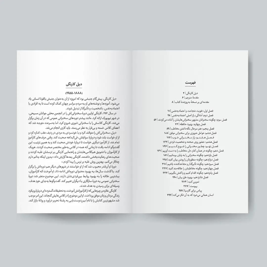 کتاب آیین سخنرانی
